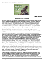 [@kitoblar1] Maymun yetaklagan odam.pdf